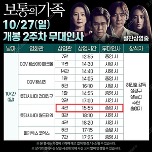 보통의가족 무대인사 c열/롯데 월드타워 10/27(일) 15:55분 1~2석