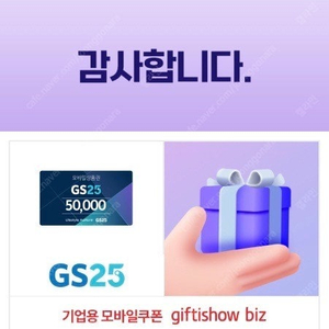 GS편의점 상품권 5만원권