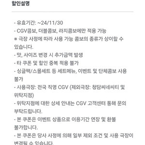 cgv 콤보 50% 할인쿠폰 1400원