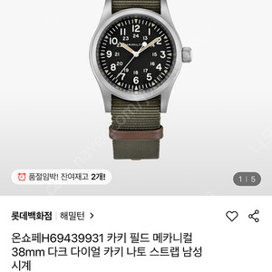 해밀턴 카키필드 38mm 새제품판매합니다