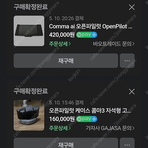 오픈파일럿 c2+자석 거치대 팝니다.