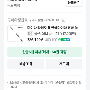 다이와 라테오r 96m 한국다이와 서프루어대 농어대 인쇼어대 루어대