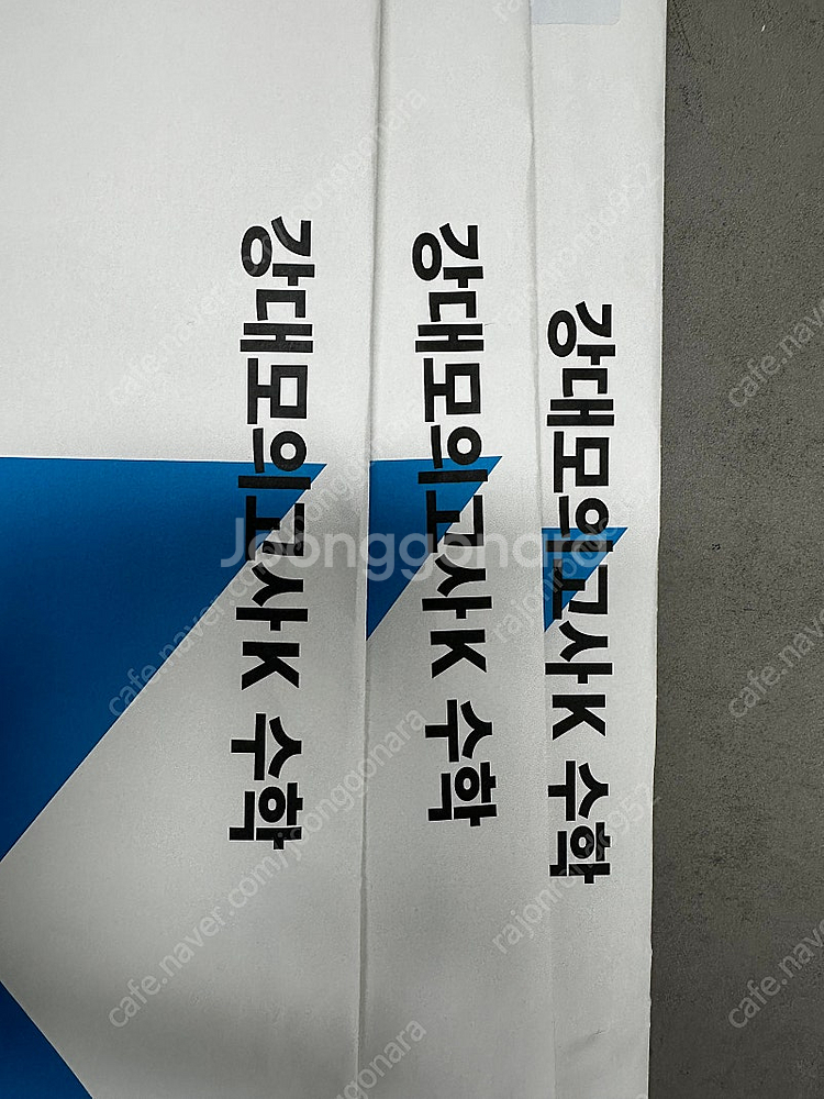 강대K, 서바이벌 모의고사 판매합니다.--0