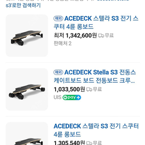 전동스케이트 보드 acedeck stella s3 팝니다