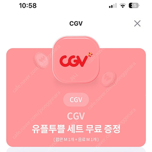 Cgv 팝콘M+음료M세트 쿠폰