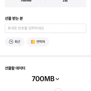 SKT 데이터 T끼리 데이터 선물하기 700MB 1,500원