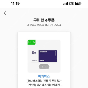 메가박스 관람권 2매 일괄