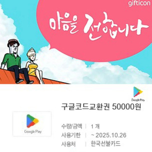 구글코드 교환권 50000