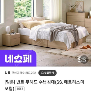 (일룸)반트 무헤드 수납형 침대프레임SS