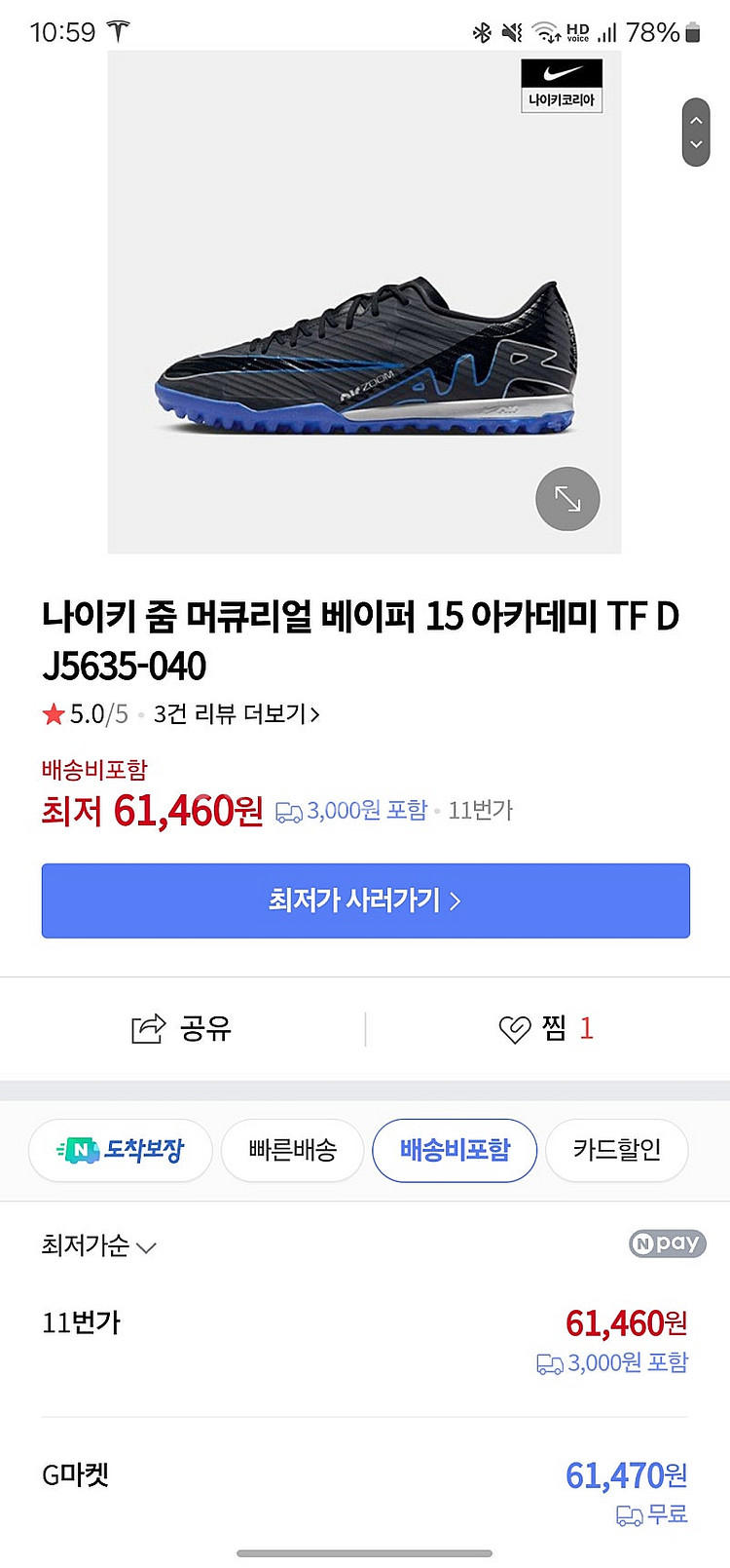 머큐리얼 베이퍼 15 아카데미 TF 풋살화 275 판매...--4