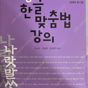 보정 한글 맞춤법 강의