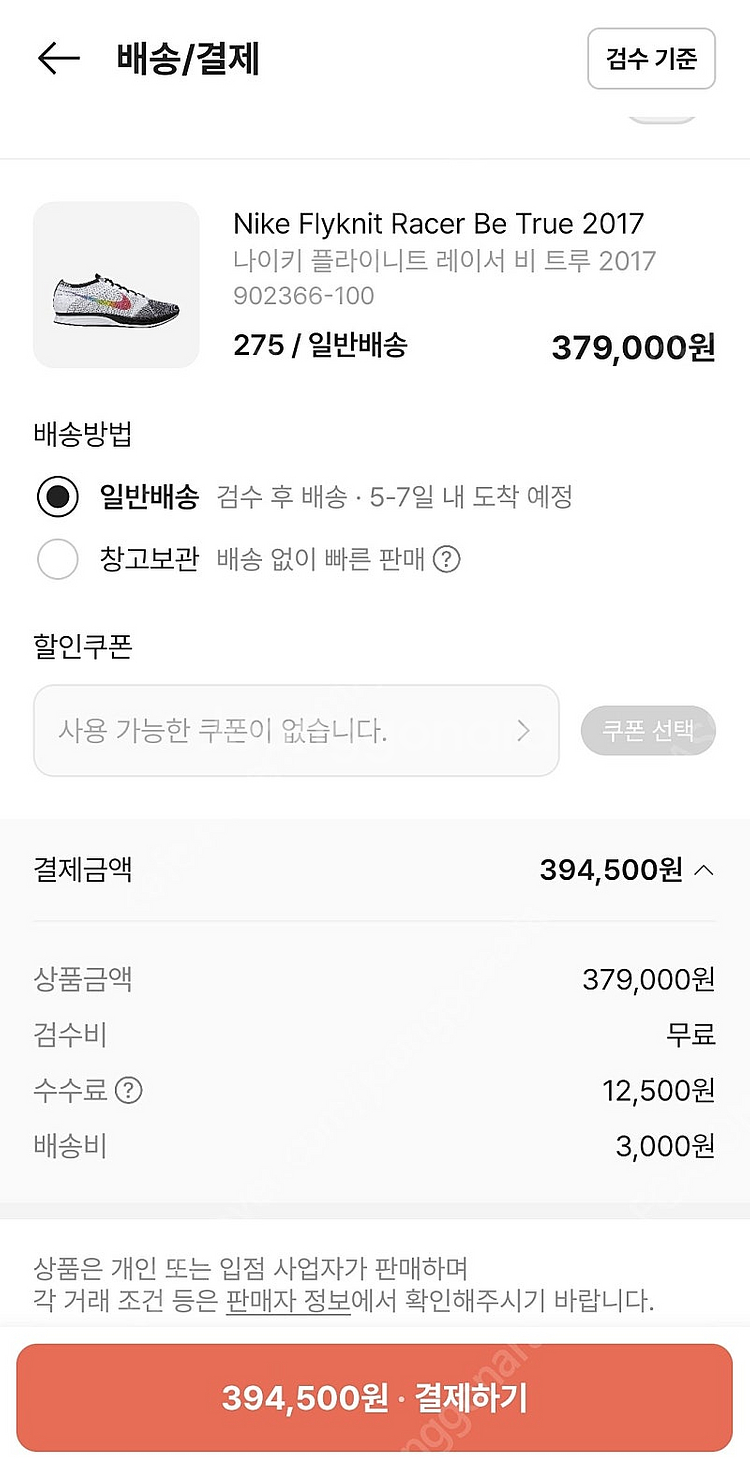 [275]나이키 플라이니트 레이서 비트루 초극미중고--1