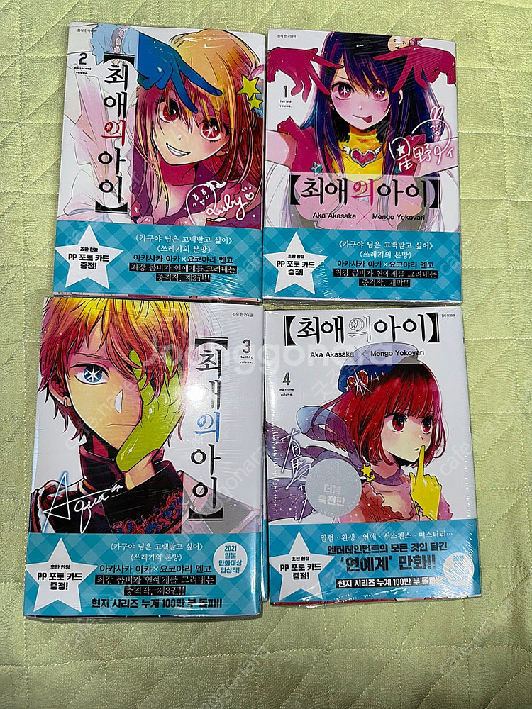 [일괄] 최애의 아이 1, 2, 3, 4권 초판 미개봉...--0