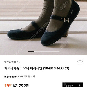 빅토리아 메리제인 250