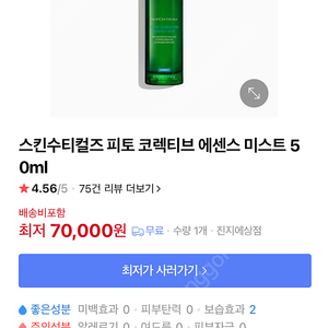 스킨수티컬즈 피토 코렉티브 에센스 미스트 50ml