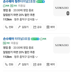 청주 손수헤어 터미널점 맴버쉽팝니다 25%할인