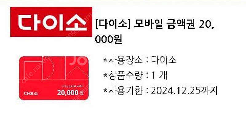 다이소 모바일상품권--1
