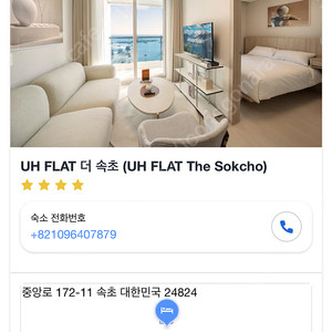 오늘 투숙권 판매 UH Flat 더속초(8만원 판매, 구매가 16만원)