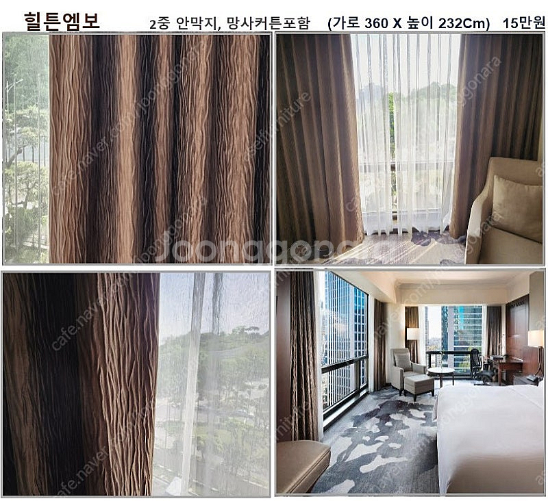 힐튼 호텔안막 불연재 방염처리된 커텐 속지 포함 각 각--0