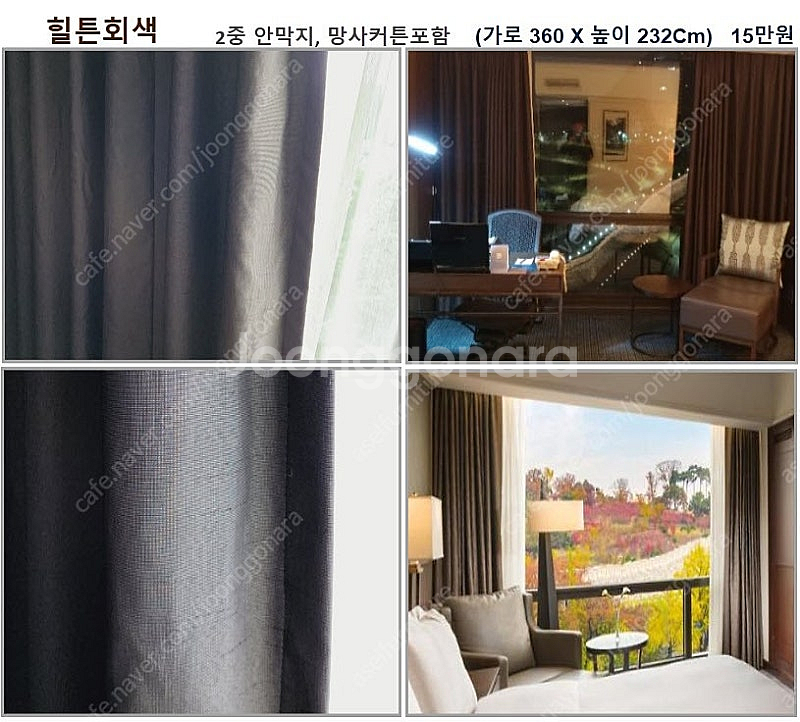힐튼 호텔안막 불연재 방염처리된 커텐 속지 포함 각 각--1