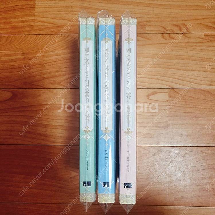 패륜 공작가에는 가정교육이 필요하다 (1~3권) 1.7--0