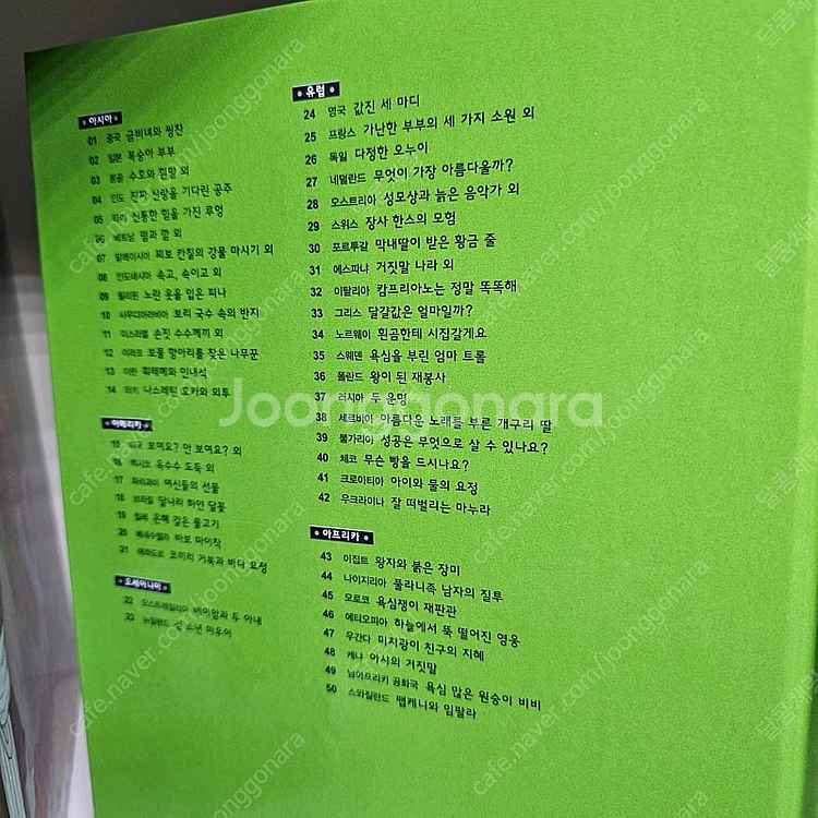 호야토야 세계옛이야기 전50권 +cd+nfc카드 풀세트...--3