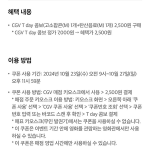 CGV T day 콤보 2,500원 구매 쿠폰 팔아요 (500원)