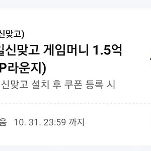 한게임_신맞고(1.5억) 1000원 판매