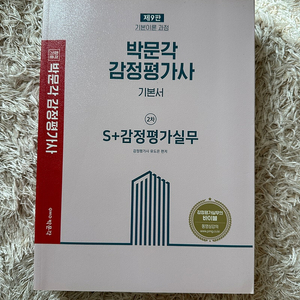 신정운 공인노무사 민법 김기범 노동법 기출 감정평길무