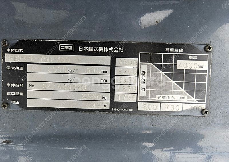 (중고지게차) 니찌유 좌식 2.5톤 전동지게차 배터리 ...--4