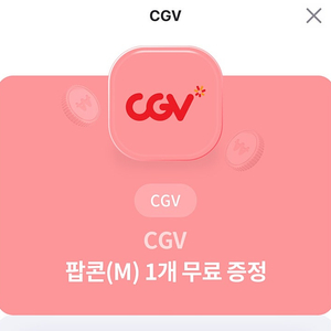 CGV팝콘(M)