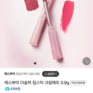 에스쁘아 더슬릭 립스틱 크림매트 로지비비