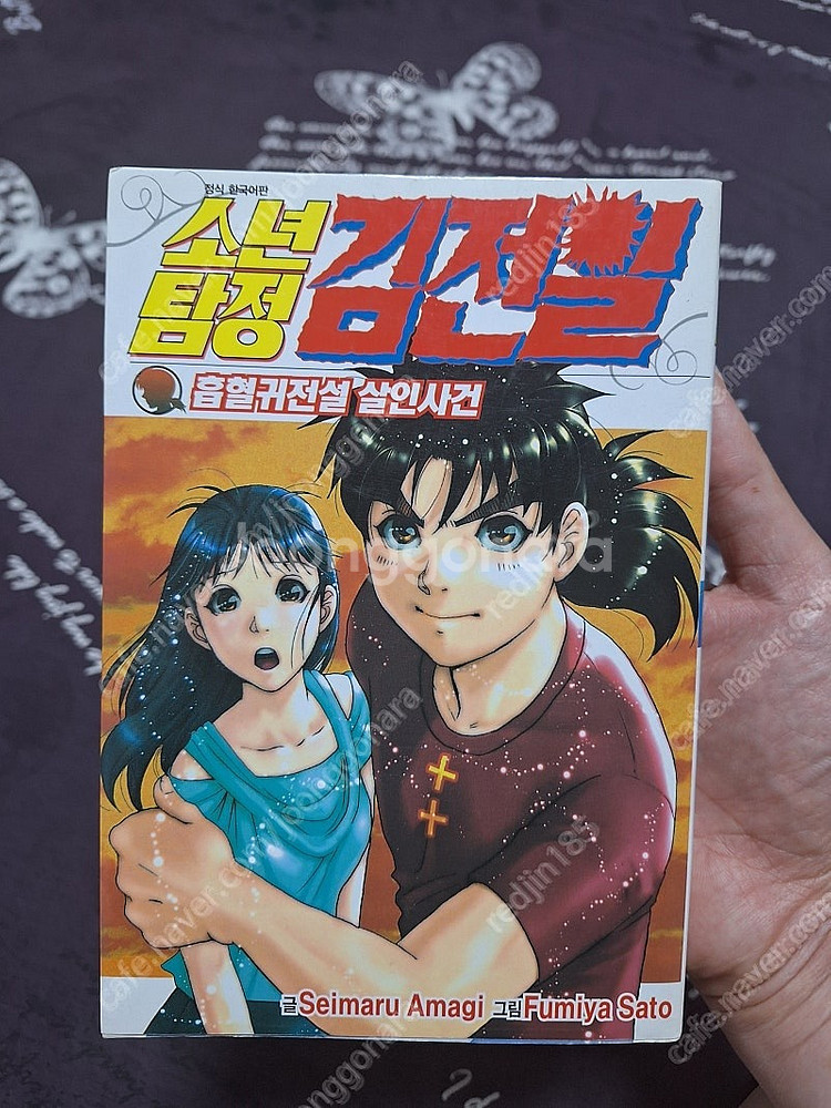 흡혈귀전설 살인사건 소장용--0