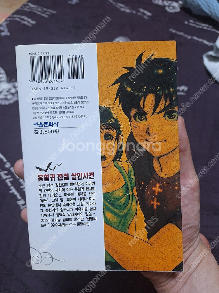흡혈귀전설 살인사건 소장용--2