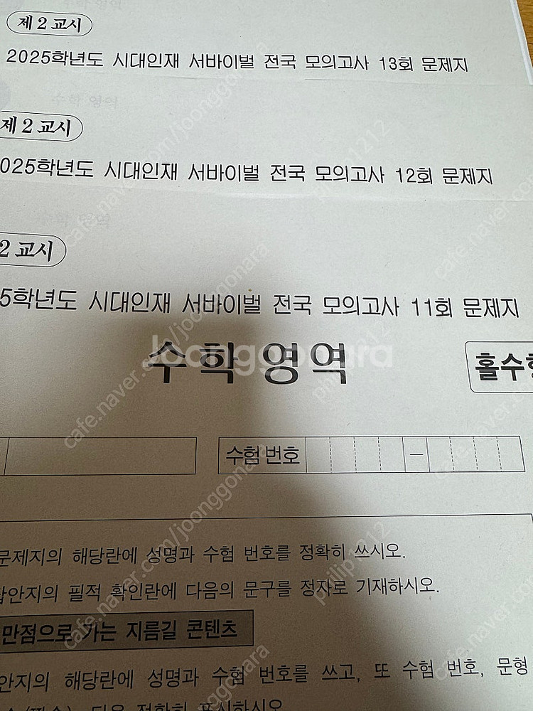 2025 수능대비 파이널 시대인재 국어,수학 서바이벌 , 수학 브릿지 총 6회분--0