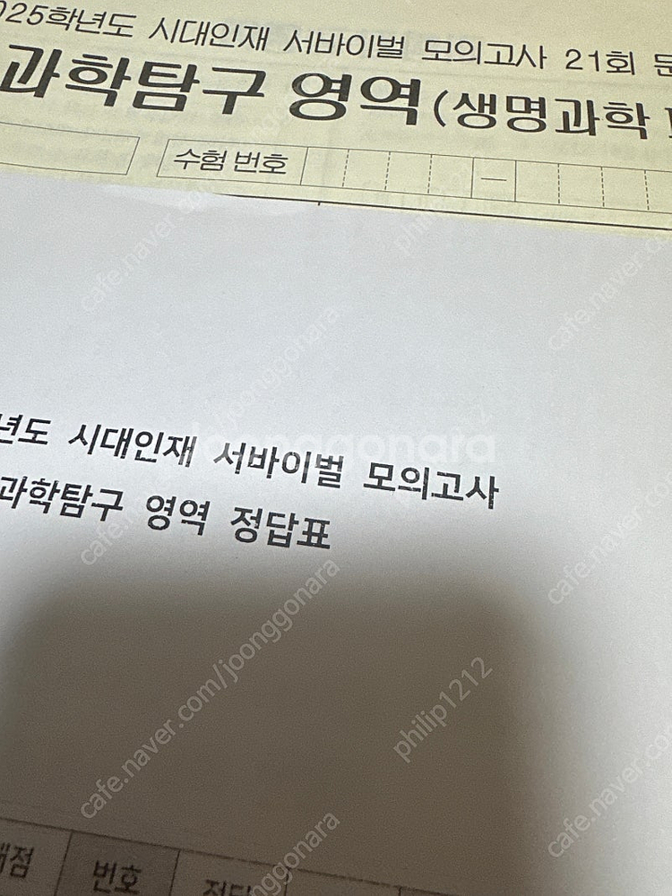 2025 수능대비 시대인재 생명과학1 서바이벌 자료 (n서바, 서바, 전국 서바)(총 6회분)--0