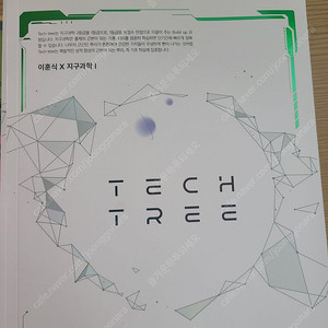 이훈식 TECH TREE(지구과학) 기출교재 판매