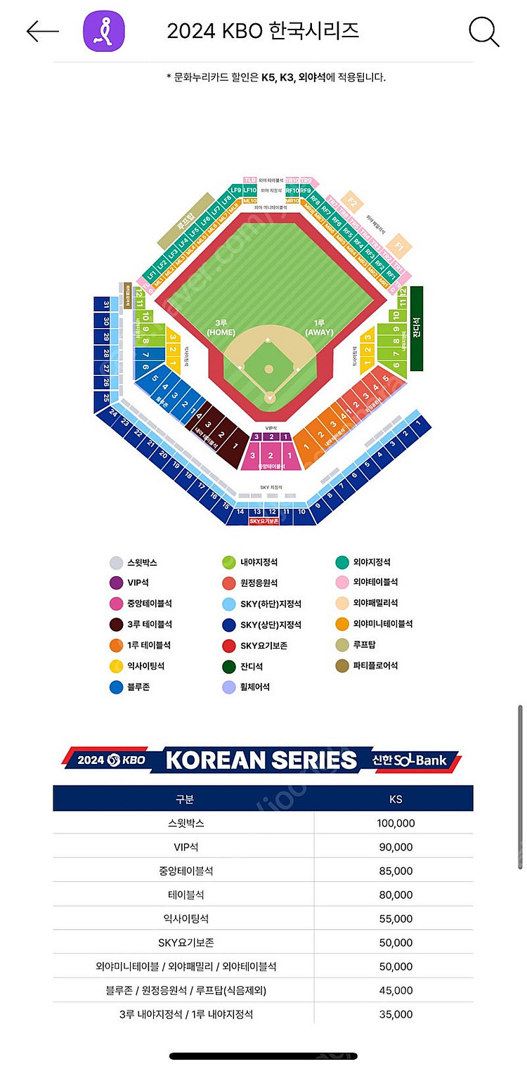 한국시리즈 4차전 티켓--0