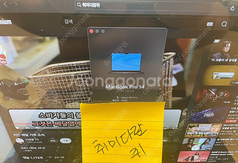 맥북 프로 M3pro 18gb ram 애케플--2