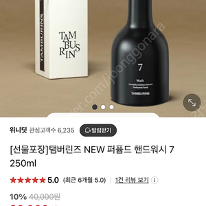 (새상품) 탬버린즈 핸드워시(바디워시) 7 250ml