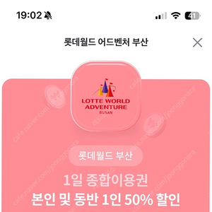 부산 롯데월드 50%쿠폰 1000원