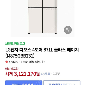 LG 디오스 4도어 871L 냉장고 배송지변경