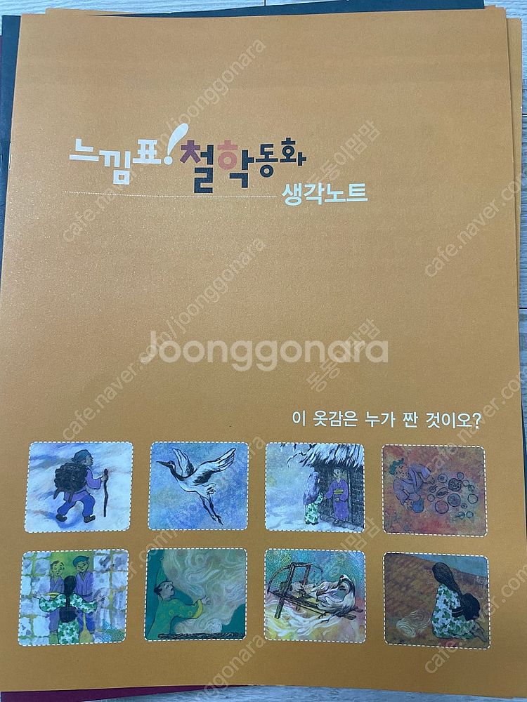 느낌표철학동화 + 생각노트--1