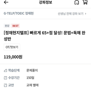 정재현 지텔프 강좌 및 교재(공단기,영단기)