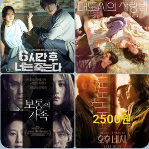 CGV 주말 보통 4900 대도시 6900 리틀엠마 1300 오후네시 6시간 후 2500 대도시의 사랑법 사랑방법 보통의 가족 너는 죽는다 오후4시 너의색 포토티켓 포토플레이