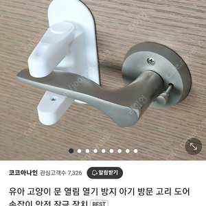 유아 고양이 문열림 방지 고리 잠금장치 3개