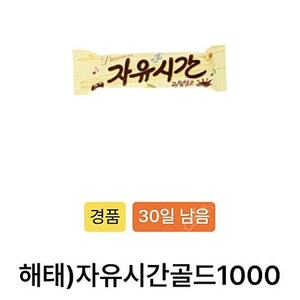 GS25 편의점 자유시간 600원