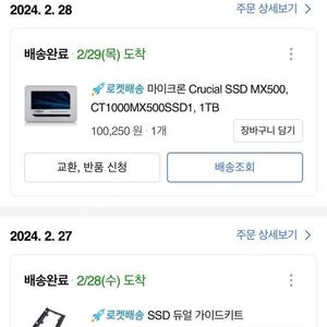 마이크론 Mx500 1Tb (24년구매)