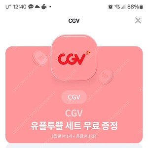 CGV 팝콘 M+ 콜라 M세트