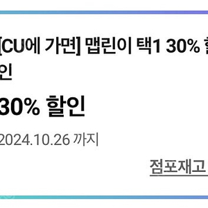 Cu 씨유 맵린이 라면 30% 할인 쿠폰 팔아요